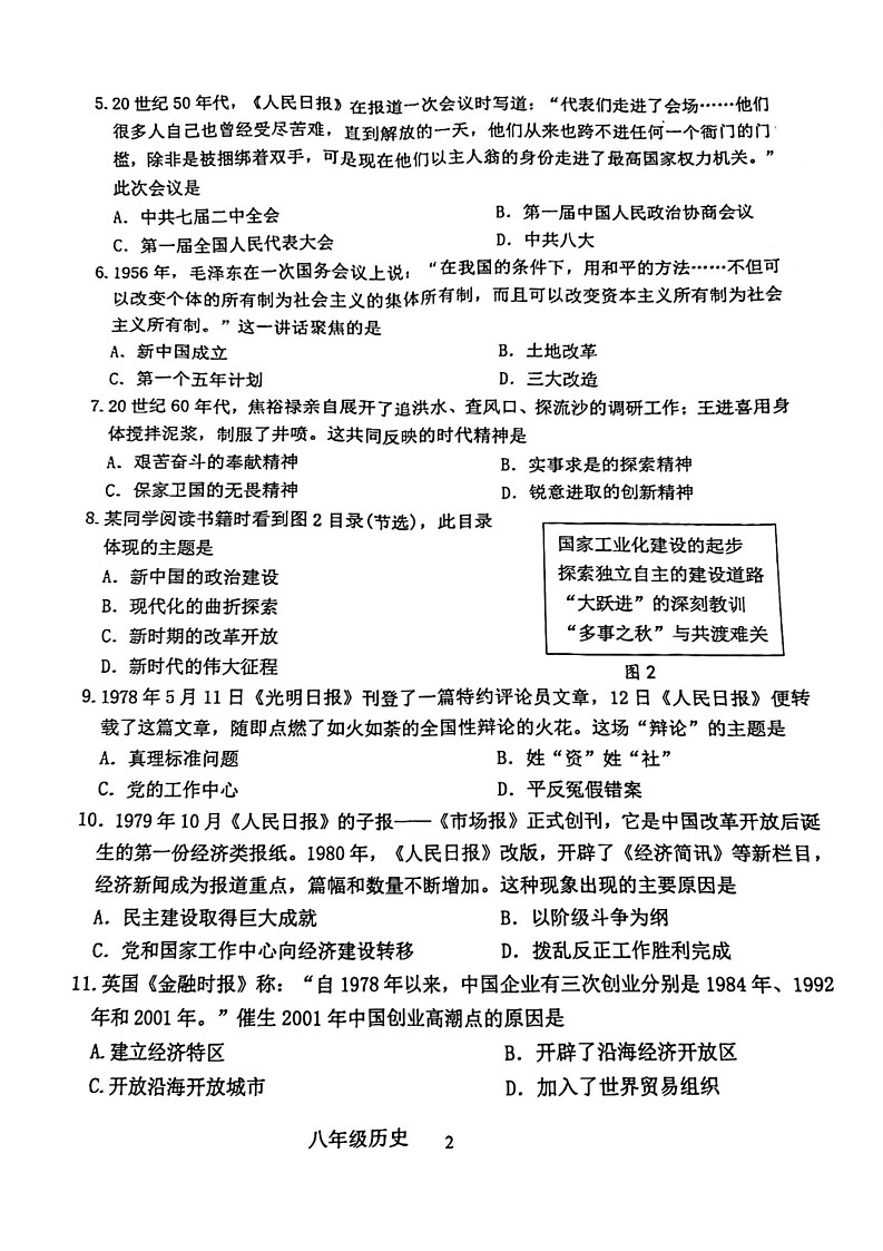 山东省济南市市中区2023-2024学年八年级下学期6月期末历史试题第2页