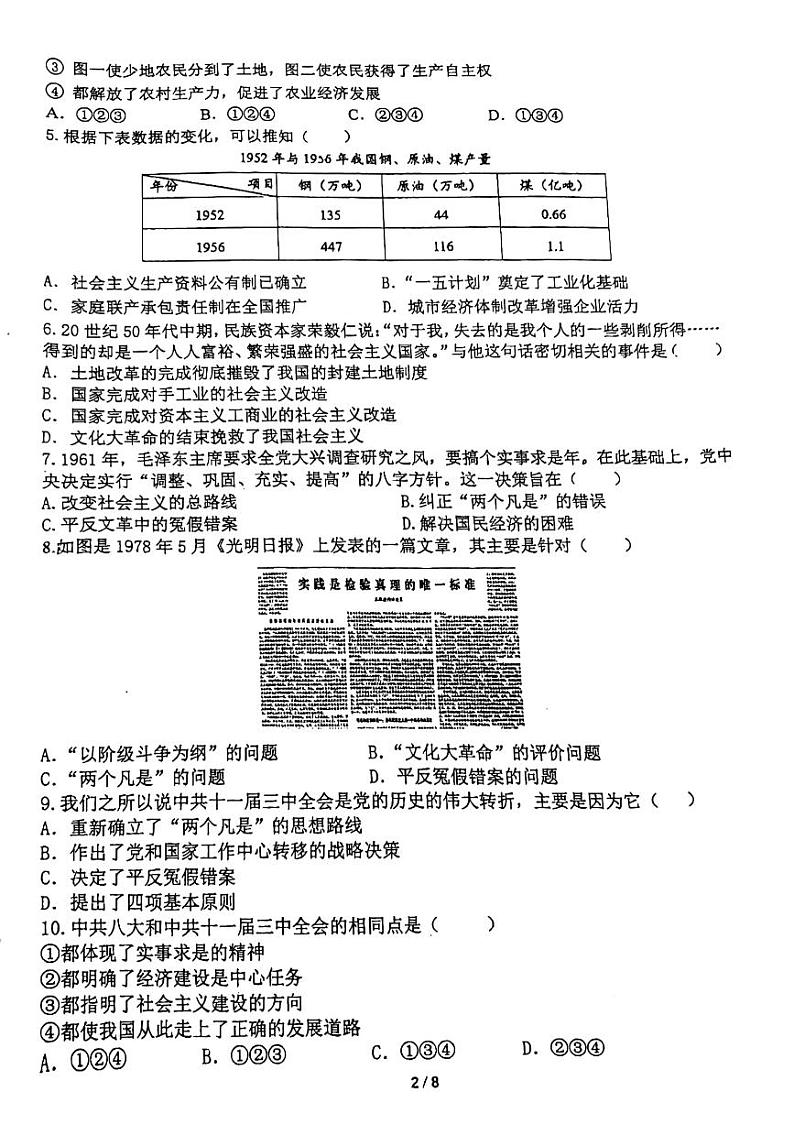 陕西省西安市高新第二初级中学2023-2024学年八年级下学期期末考试历史试题第2页