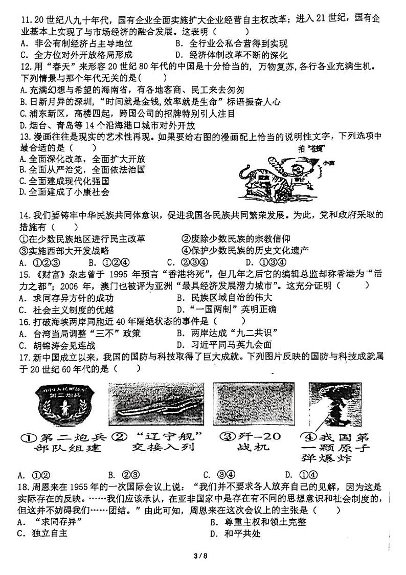 陕西省西安市高新第二初级中学2023-2024学年八年级下学期期末考试历史试题第3页