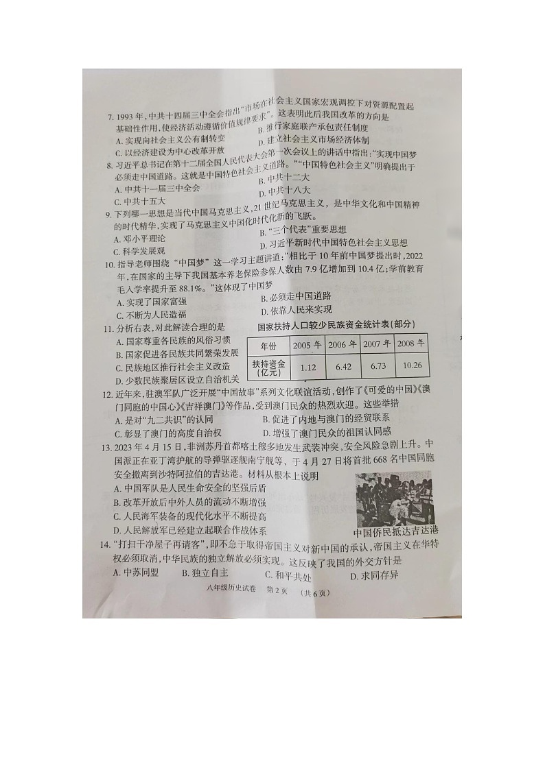 湖南省岳阳市临湘市2023-2024学年八年级下学期6月期末历史试题第2页