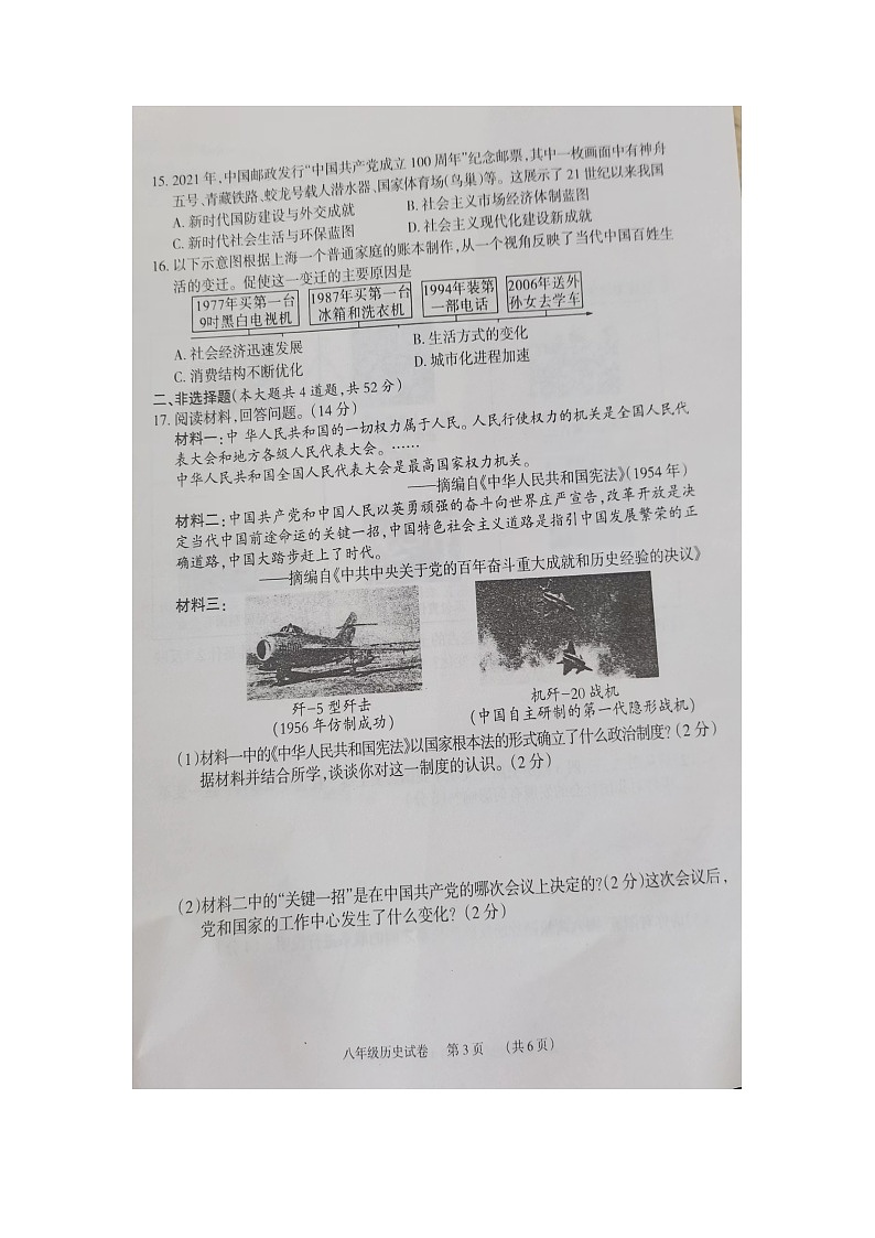 湖南省岳阳市临湘市2023-2024学年八年级下学期6月期末历史试题第3页