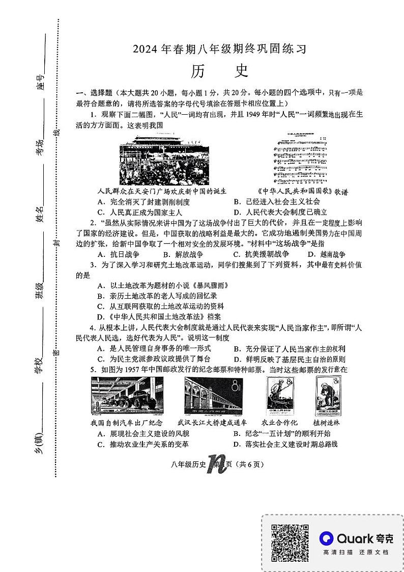 河南省南阳市南召县2023-2024学年八年级下学期6月期末历史试题01