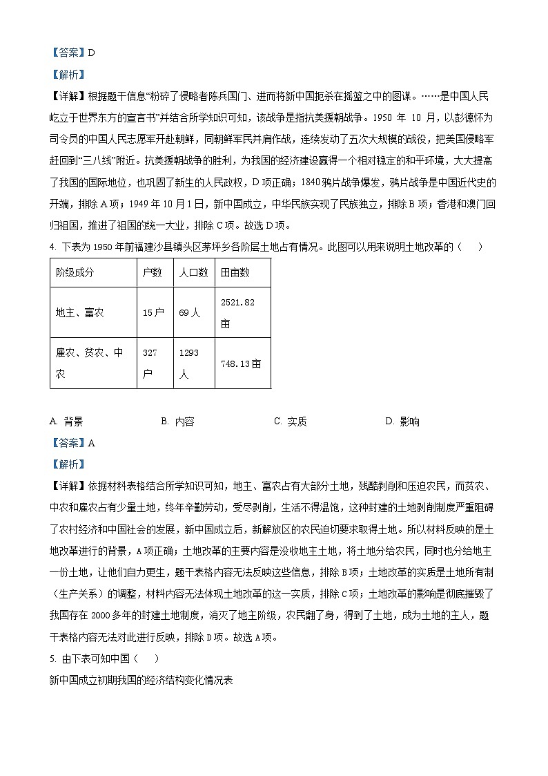 江苏省徐州市沛县第五中学2023-2024学年八年级下学期期末历史试题（原卷版+解析版）02