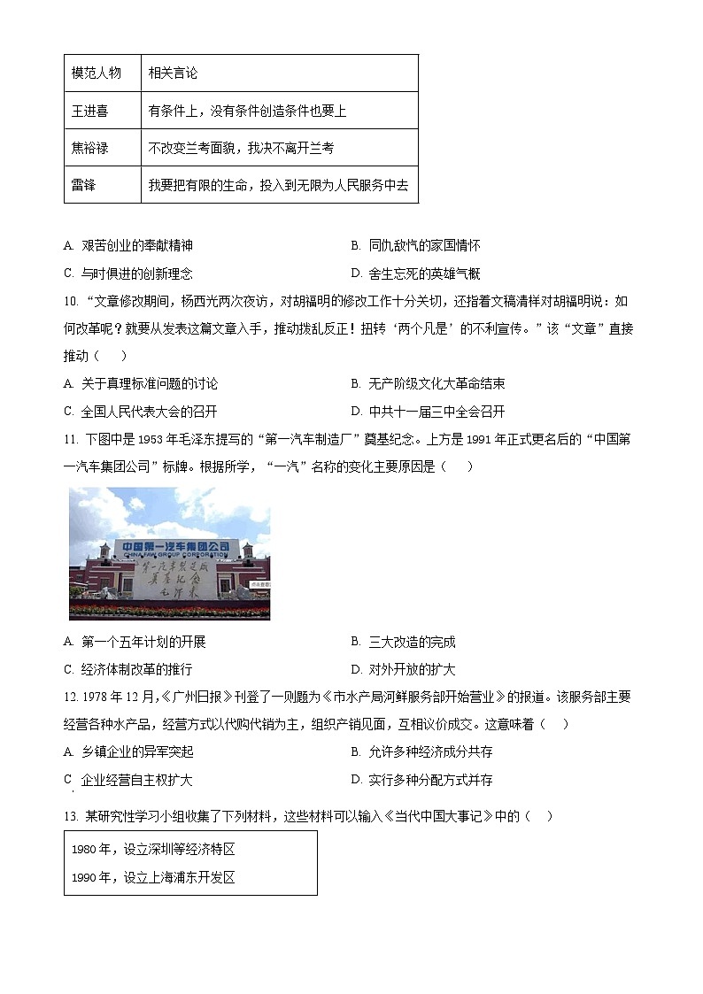 江苏省徐州市沛县第五中学2023-2024学年八年级下学期期末历史试题（原卷版+解析版）03