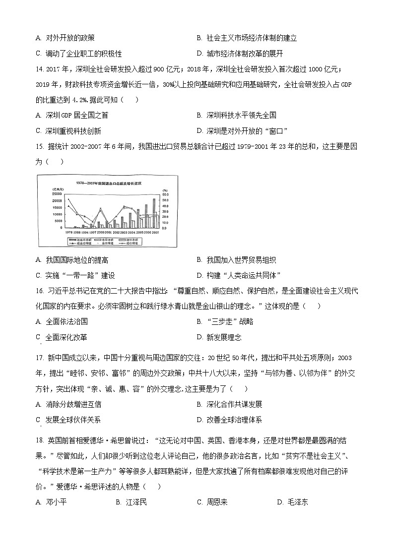 安徽省池州市贵池区2023—2024学年下学期八年级历史期末试卷（原卷版）第3页