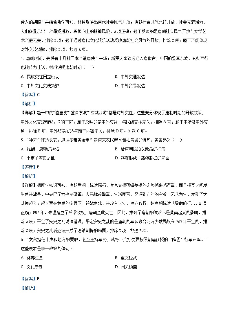 河南省洛阳市偃师区2022-2023学年七年级下学期期末历史试题（原卷版+解析版）02