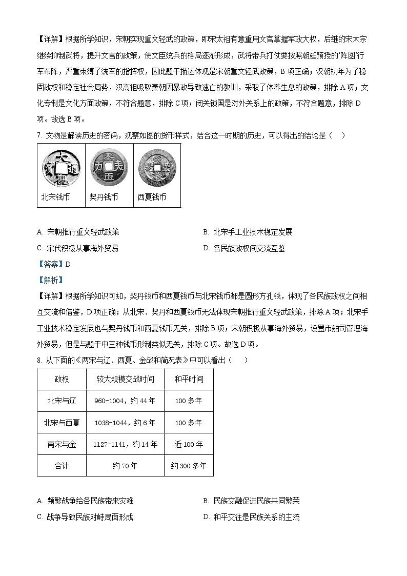 河南省洛阳市偃师区2022-2023学年七年级下学期期末历史试题（原卷版+解析版）03