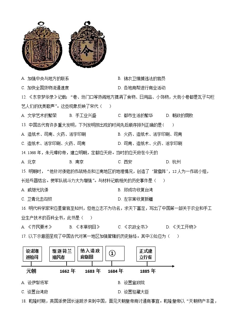河南省洛阳市偃师区2022-2023学年七年级下学期期末历史试题（原卷版+解析版）03