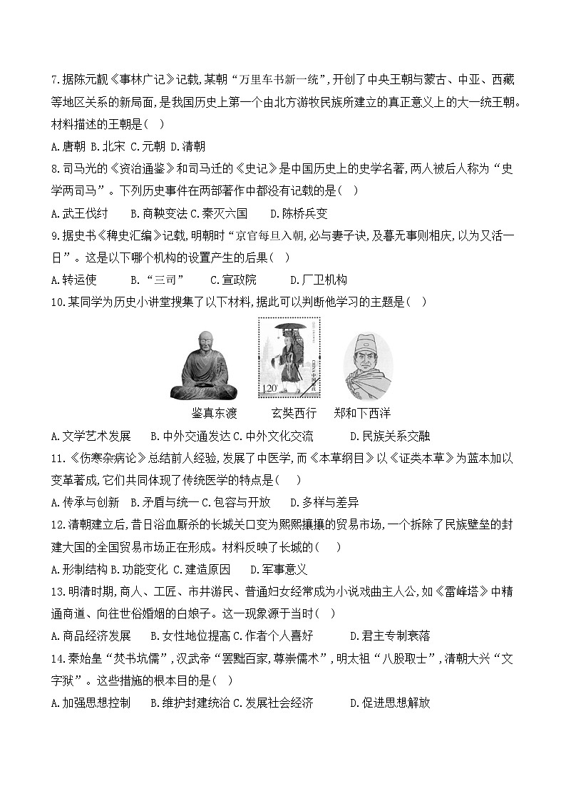榕江县朗洞中学2023-2024学年度七年级下学期6月质量监测历史试卷第2页