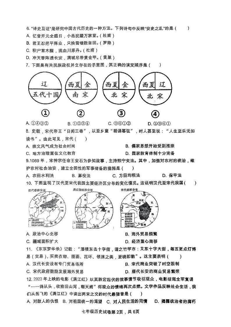 安徽省安庆市外国语学校2023-2024学年七年级下学期6月期末历史试题02