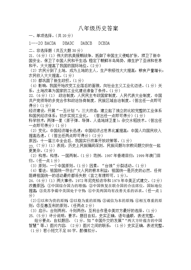 八年级历史答案第1页