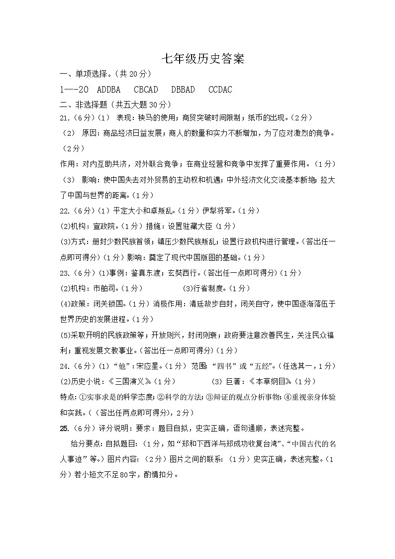 河南省周口市淮阳区2023-2024学年部编版七年级下学期6月期末历史试题01