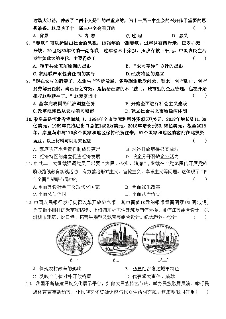 河南省驻马店市确山县2023-2024学年八年级下学期期末考试历史试卷第2页