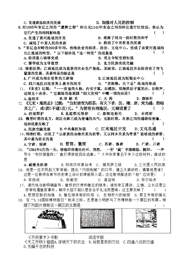 河南省驻马店市确山县2023-2024学年部编版七年级下学期期末考试历史试卷02
