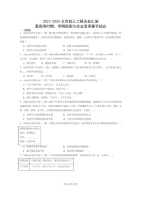 [历史][二模]2022～2024北京初三试题分类汇编：夏商周时期：早期国家与社会变革章节综合