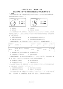 [历史][二模]2024北京初三试题分类汇编：秦汉时期：统一多民族国家的建立和巩固章节综合