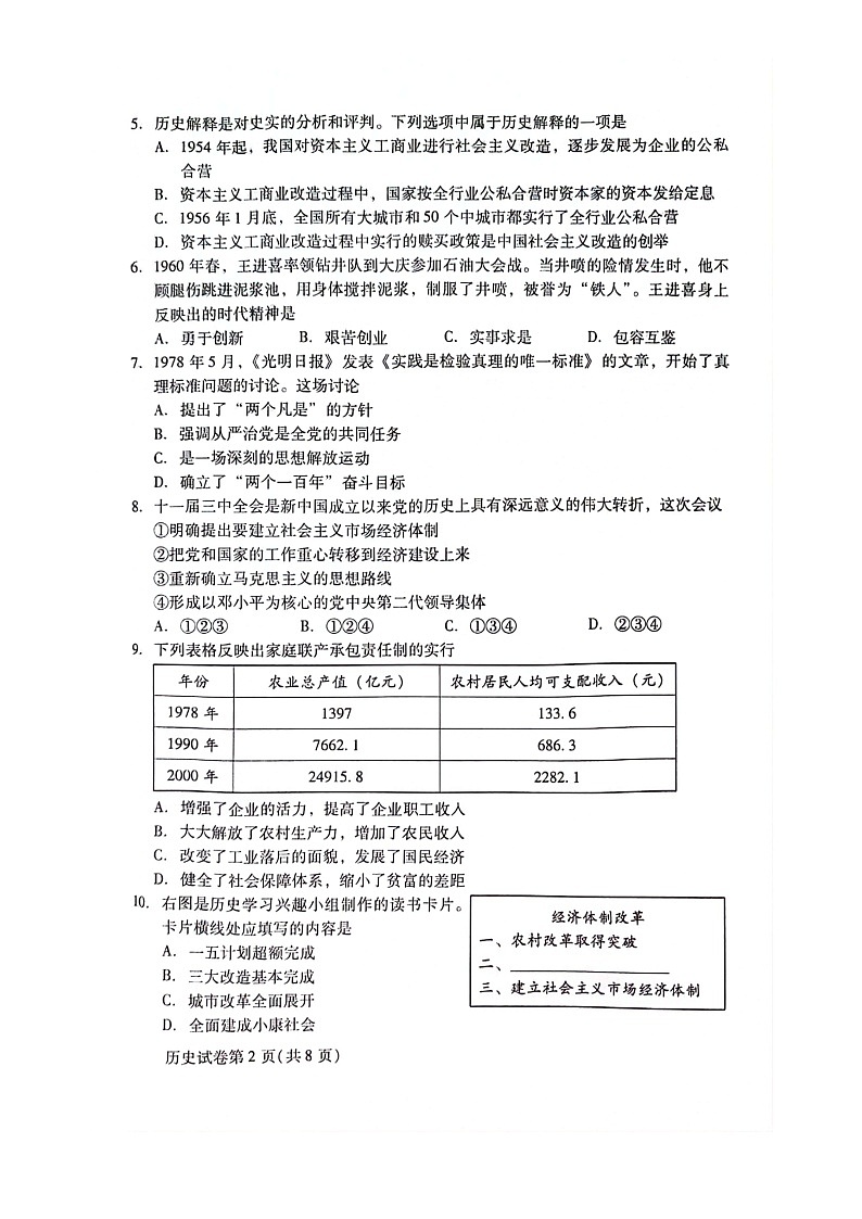 [历史]2024北京昌平初二下学期期末试卷第2页