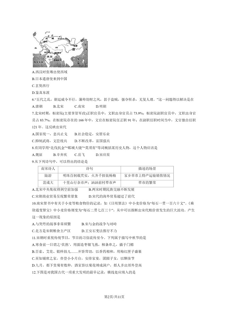 [历史]2024北京西城初一下学期期末试卷及答案02