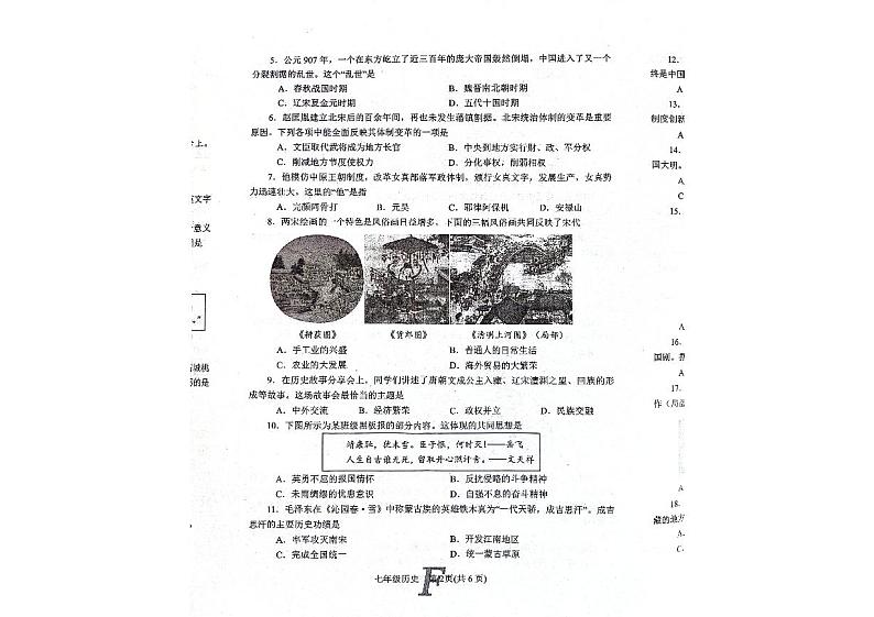 河南省南阳市方城县2023-2024学年七年级下学期6月期末历史试题第2页