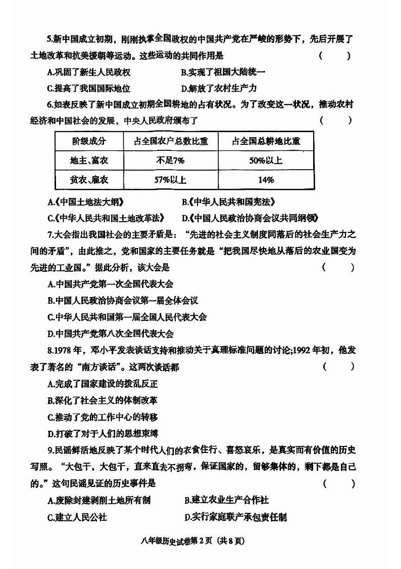 辽宁省沈阳市于洪区2023-2024学年部编版八年级历史下学期期末学业水平测试卷02