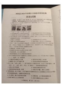 重庆市酉阳土家族苗族自治县2023--2024学年部编版八年级历史下学期期末教学质量检测题