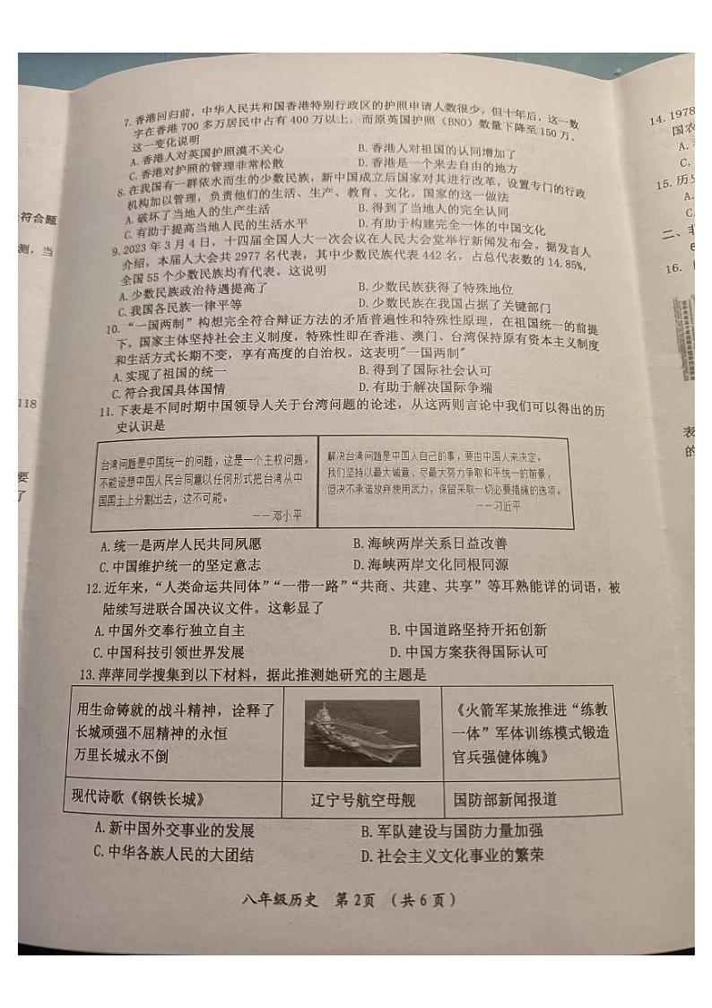重庆市酉阳土家族苗族自治县2023--2024学年部编版八年级历史下学期期末教学质量检测题第2页