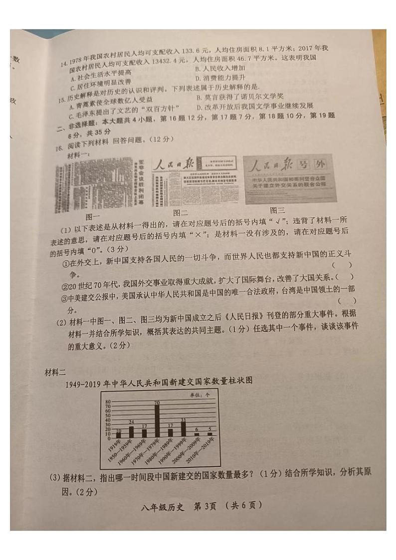 重庆市酉阳土家族苗族自治县2023--2024学年部编版八年级历史下学期期末教学质量检测题第3页