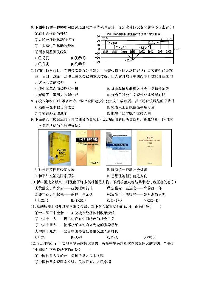 浙江省杭州市拱墅区2023—2024学年八年级下学期历史与社会.道德与法治期末试题第2页