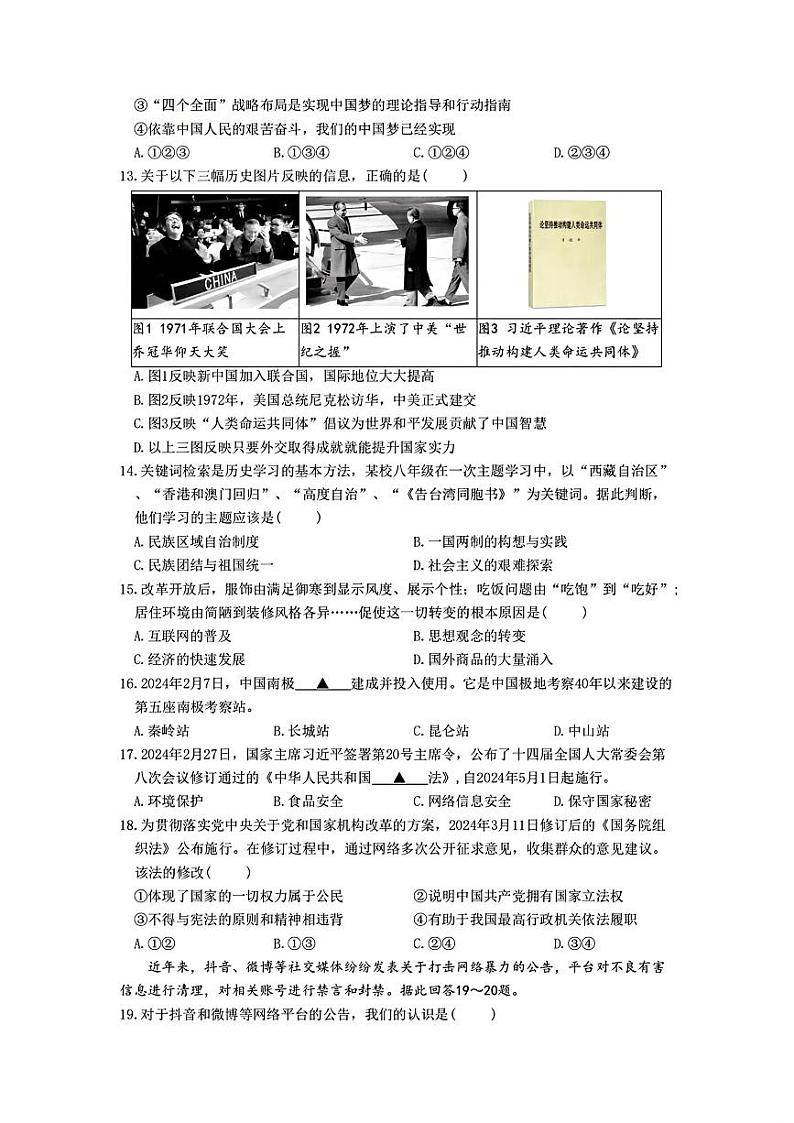 浙江省杭州市拱墅区2023—2024学年八年级下学期历史与社会.道德与法治期末试题第3页