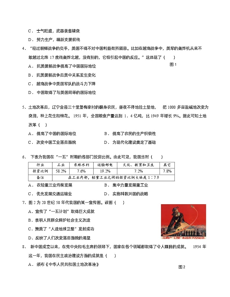 福建省福州市2023-2024学年部编版八年级历史下学期6月期末历史试题第2页