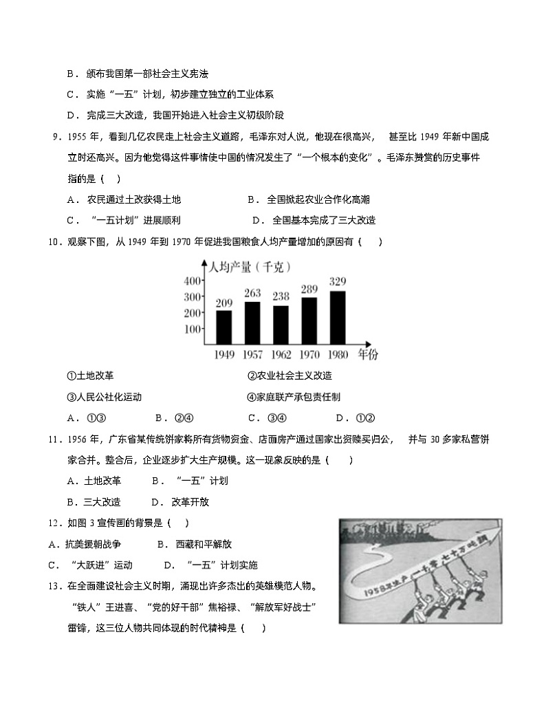 福建省福州市2023-2024学年部编版八年级历史下学期6月期末历史试题第3页