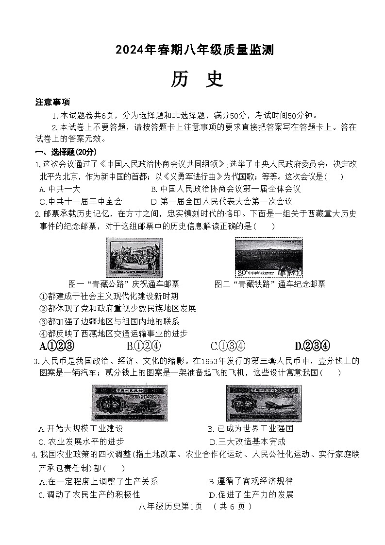 河南省驻马店市驿城区2023-2024学年八年级下学期6月期末历史试题01