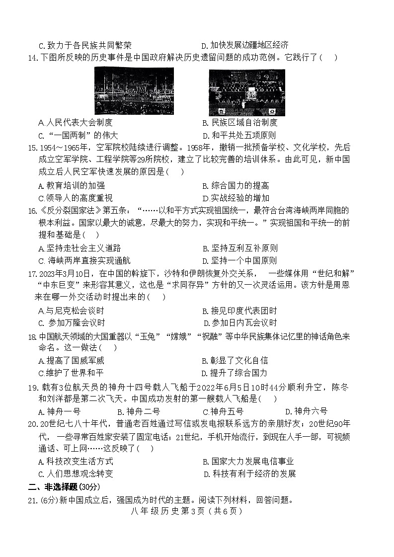 河南省驻马店市驿城区2023-2024学年八年级下学期6月期末历史试题03