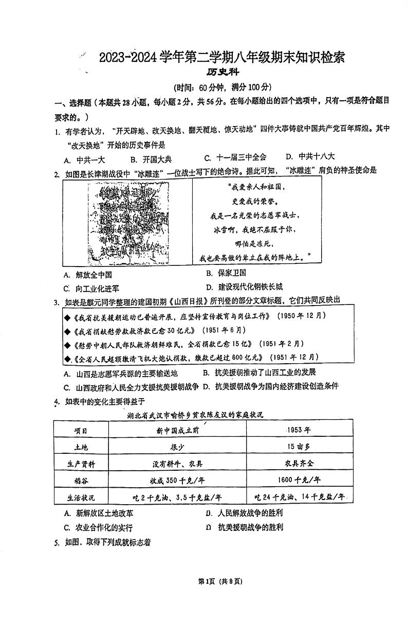 福建省福州华伦中学2023-2024学年八年级下学期6月期末历史试题第1页