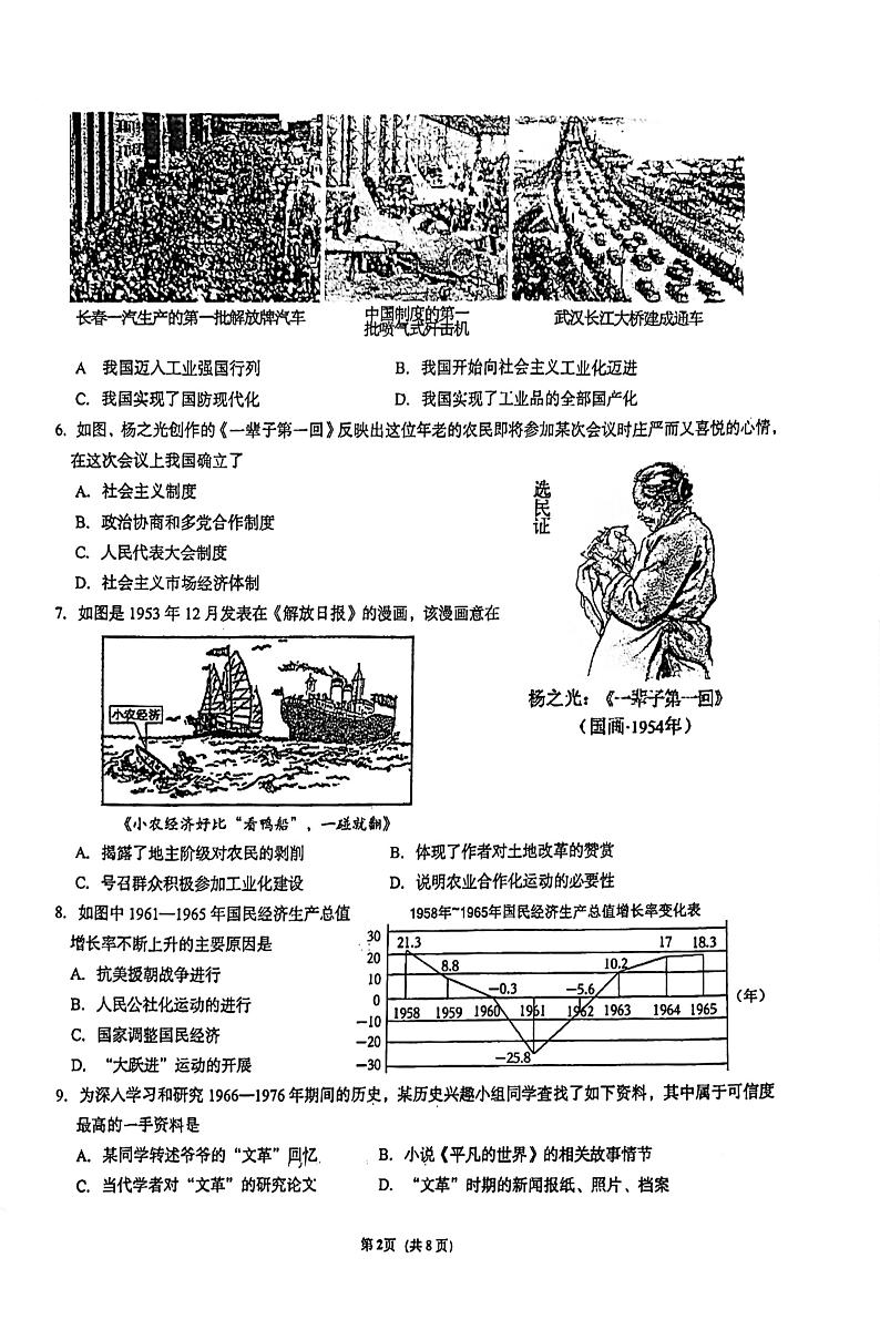 福建省福州华伦中学2023-2024学年八年级下学期6月期末历史试题第2页