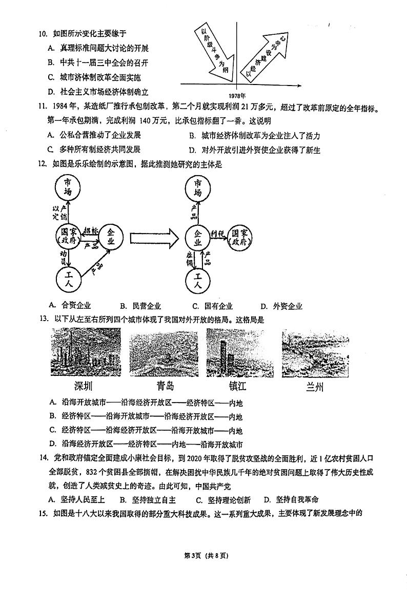 福建省福州华伦中学2023-2024学年八年级下学期6月期末历史试题第3页