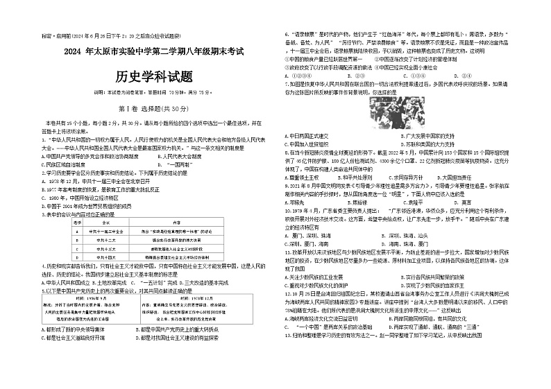 山西省太原市实验中学校2023-2024学年八年级下学期6月期末历史试题第1页