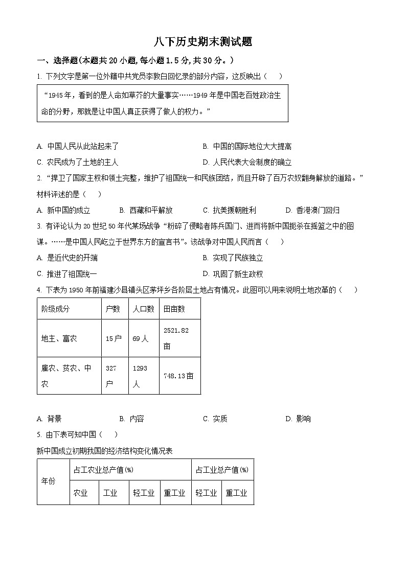 江苏省徐州市沛县第五中学2023-2024学年八年级下学期期末历史试题（原卷版+解析版）01