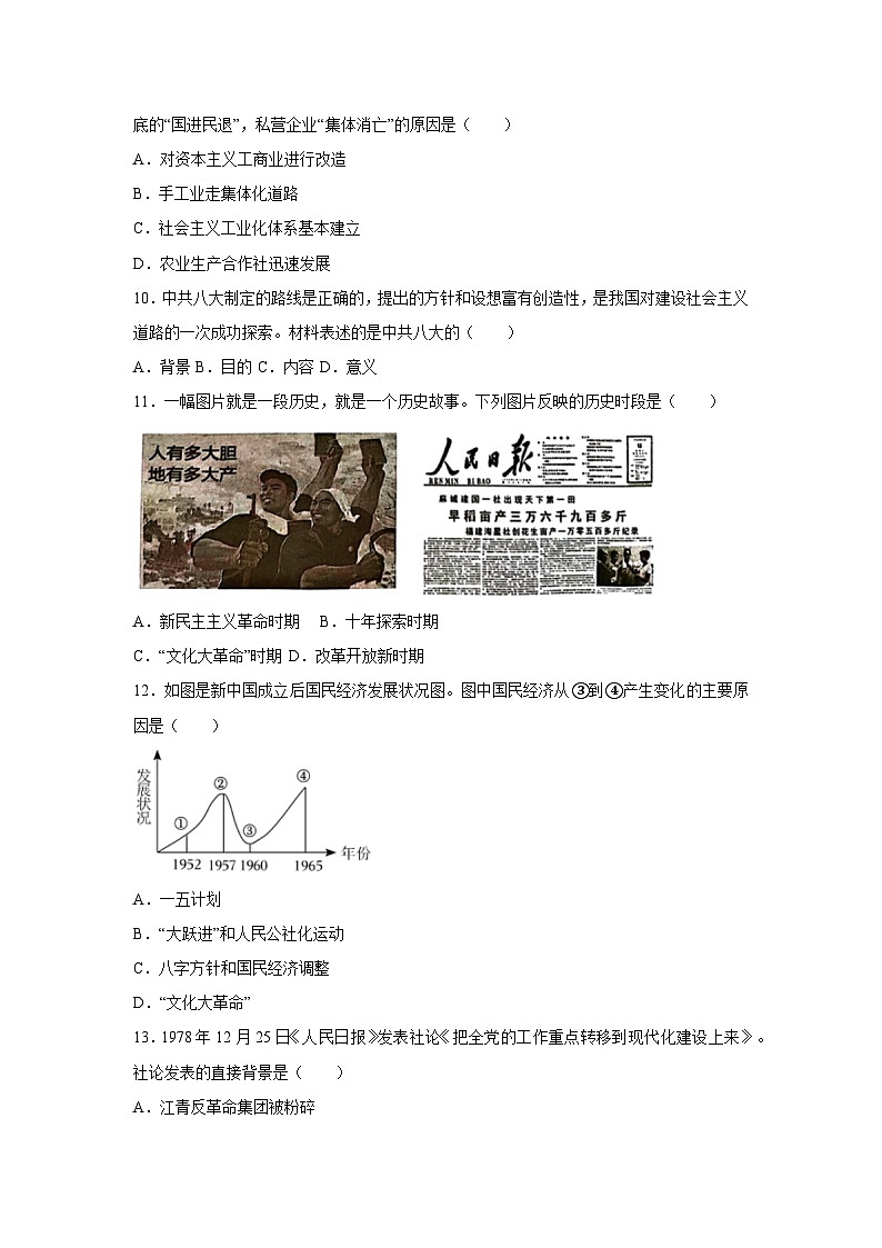 福建省厦门市2023-2024学年八年级下学期期末历史试卷03