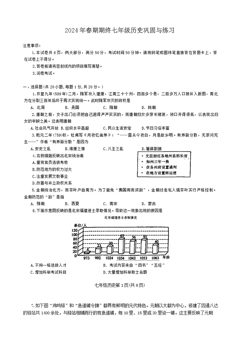 河南省南阳市内乡县2023-2024学年七年级下学期6月期末历史试题第1页