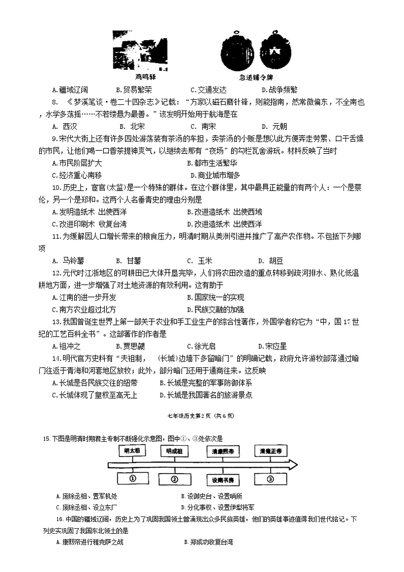 河南省南阳市内乡县2023-2024学年七年级下学期6月期末历史试题第2页