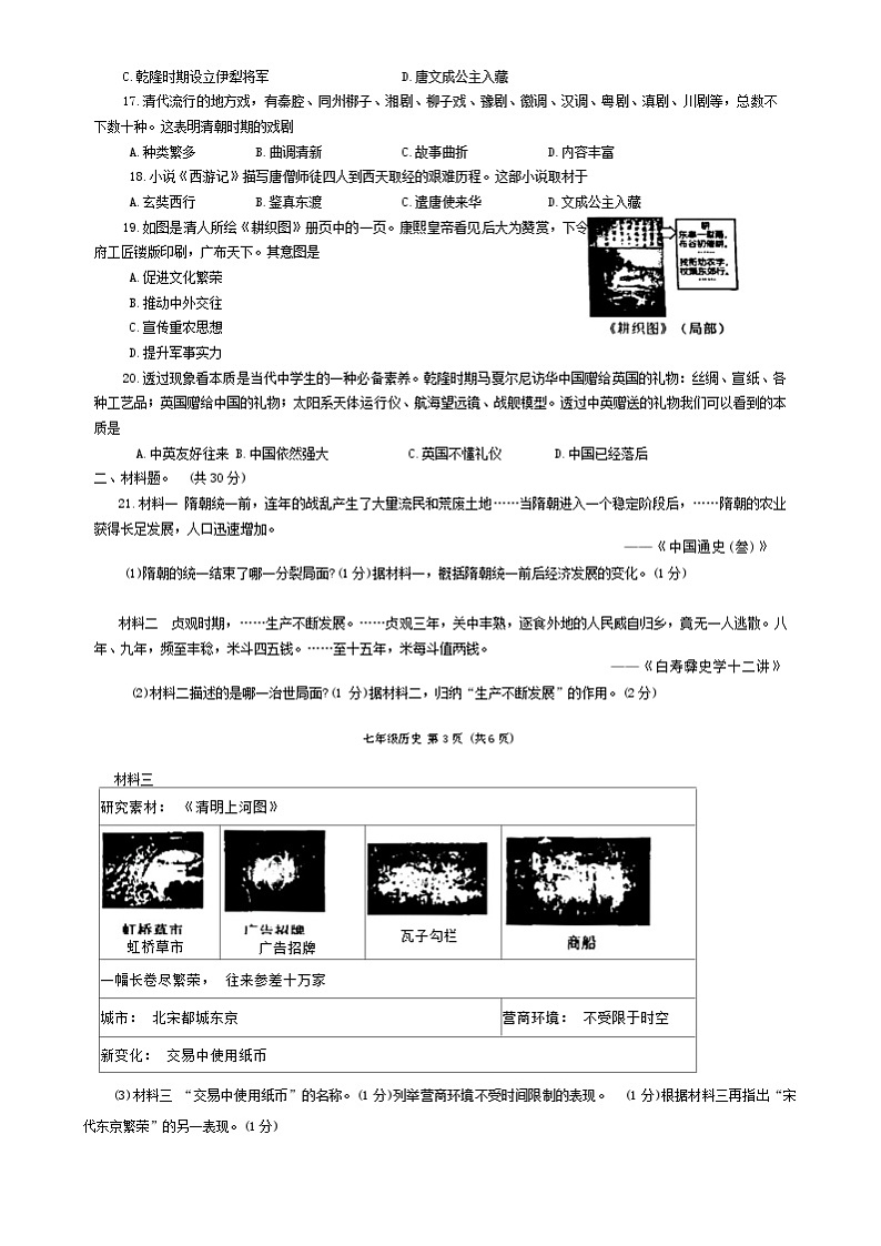 河南省南阳市内乡县2023-2024学年七年级下学期6月期末历史试题第3页