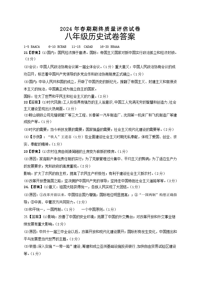 河南省南阳市淅川县2023-2024学年八年级下学期6月期末历史试题01