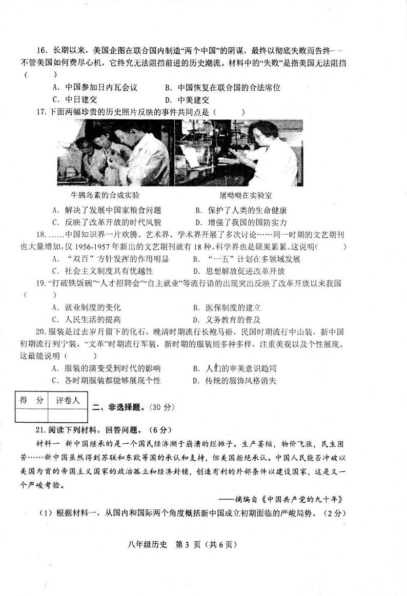 河南省南阳市淅川县2023-2024学年八年级下学期6月期末历史试题03