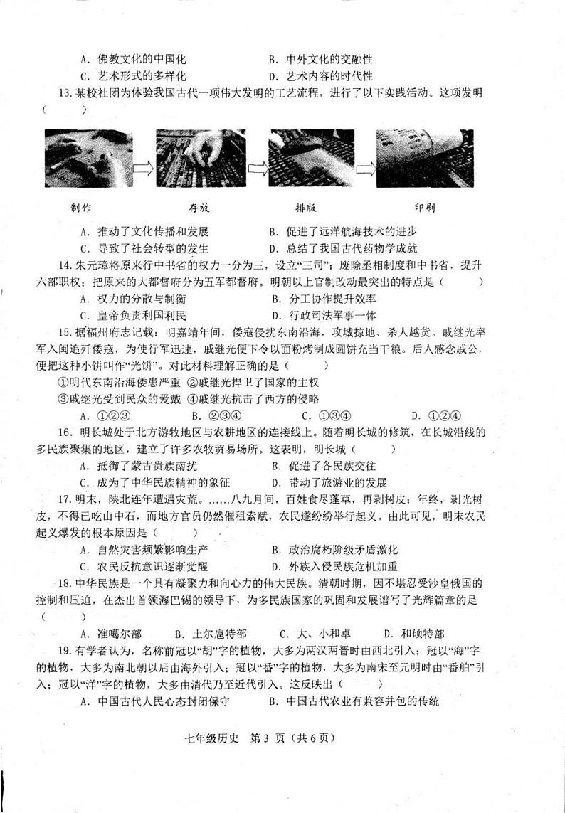 河南省南阳市淅川县2023-2024学年七年级下学期6月期末历史试题03