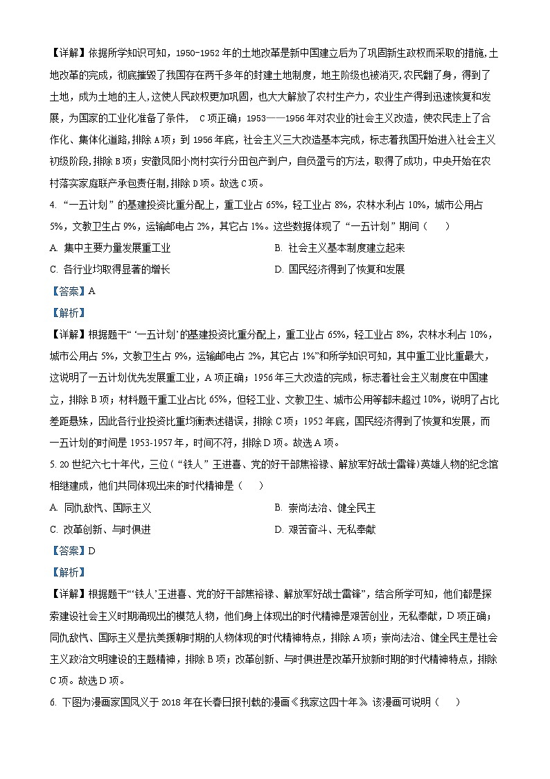 江苏省常州市溧阳市2023-2024学年八年级下学期6月期末历史试题（原卷版+解析版）02