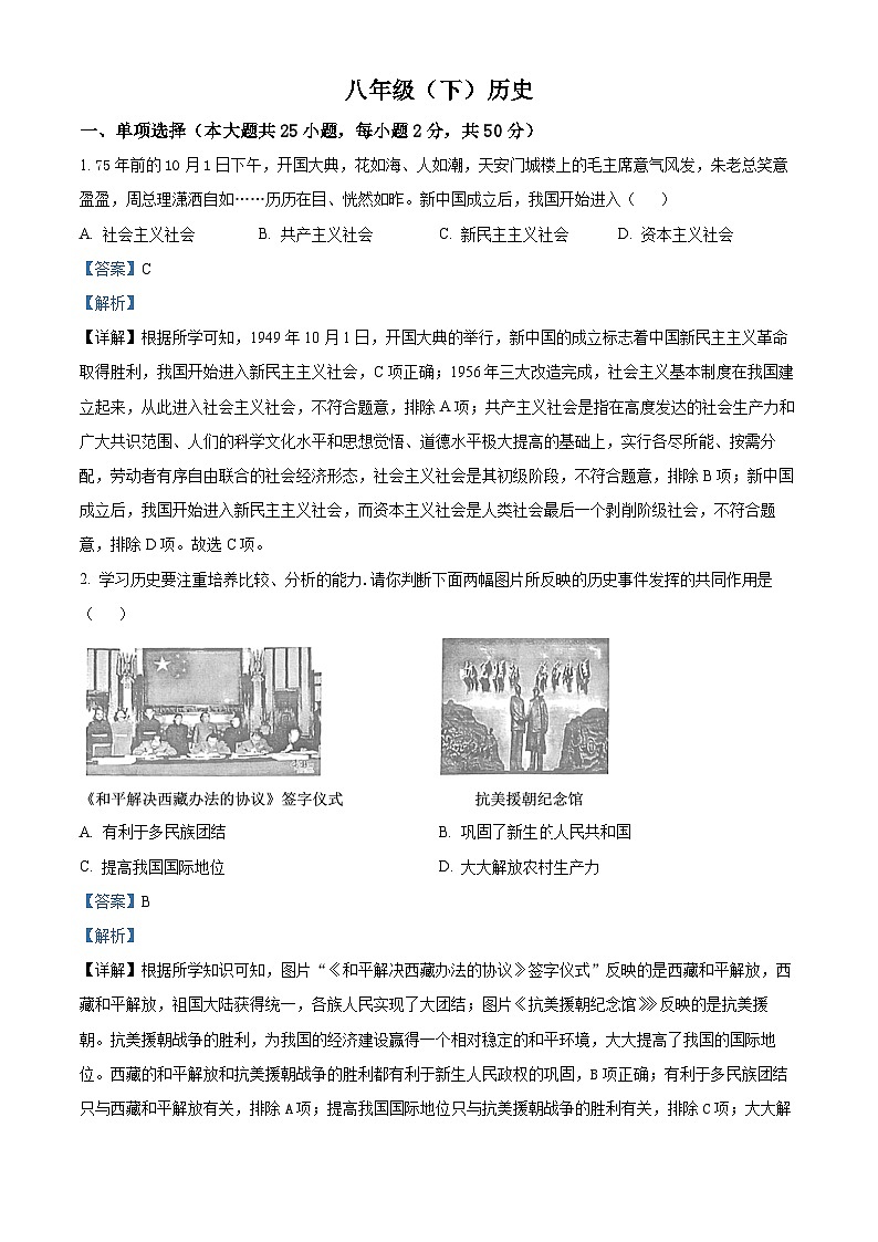 安徽省池州市贵池区2023—2024学年下学期八年级历史期末试卷（解析版）第1页