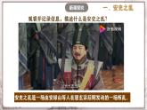 第5课 安史之乱与唐朝衰亡 课件+视频  部编版历史七年级下册
