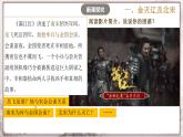 第8課 金與南宋的對峙 課件+視頻  部編版歷史七年級下冊