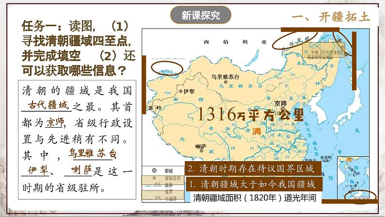 第18课 统一多民族国家的巩固和发展课件第3页